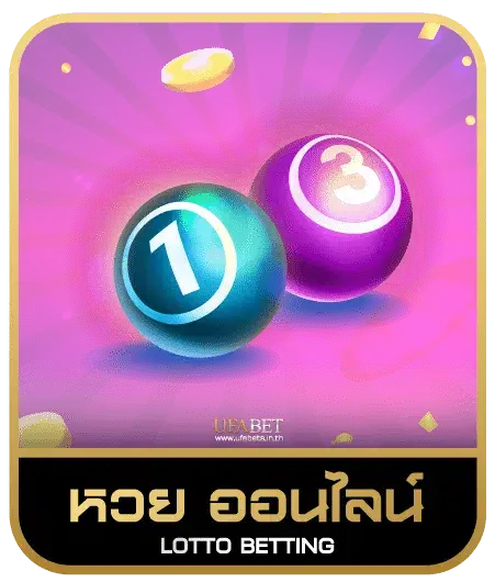 betflix55 หวยออนไลน์